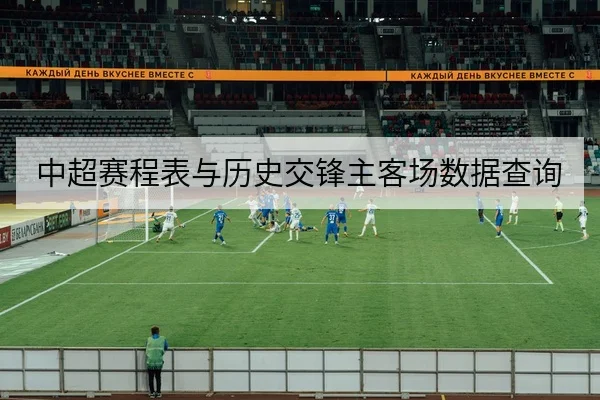 球队替补得分集中度与关键回合效率指标说明