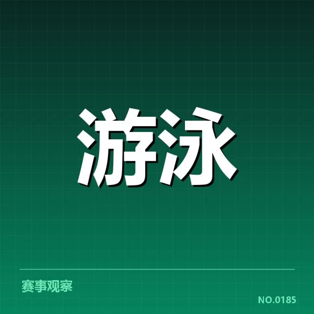 接力项目配合背后，运动员身体状态和团队默契引发疑问