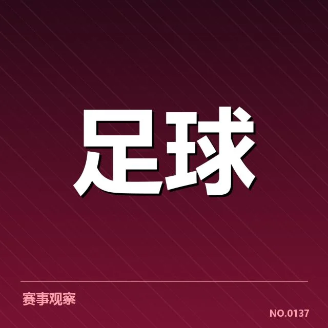 世界杯亚洲区预选赛:中国队战术打法究竟如何调整