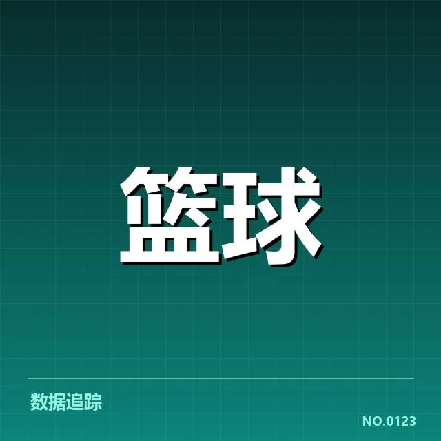 圣安东尼奥马刺队近期数据统计：球队表现走向如何