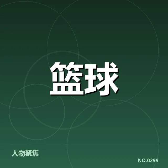 核实数据与比赛赛程情况