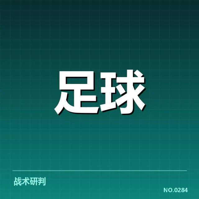 已确认的财政数据和人员变动情况